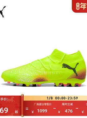 MG短钉飞盘训练足球鞋男女PUMA彪马运动钉鞋FUTURE 8 PRO 108364