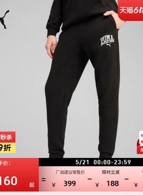 宽松简约白色运动长裤男子PUMA彪马官方新款夏季休闲针织裤687527