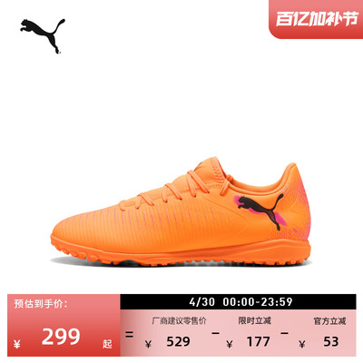 TT碎钉飞盘训练足球鞋PUMA彪马