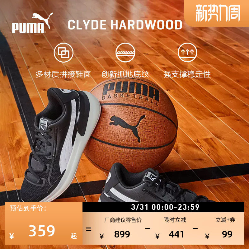 赵继伟同款|透气网眼实战篮球鞋男女款PUMA彪马运动鞋CLYDE194454