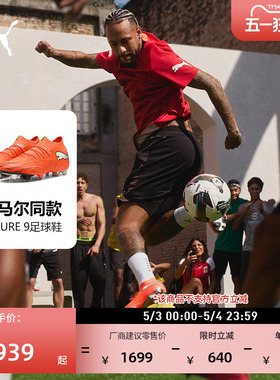 内马尔同款|天然草坪足球鞋钉鞋男女款PUMA彪马FUTURE9 108883