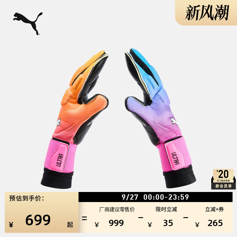 透气防滑足球守门员手套PUMA彪马