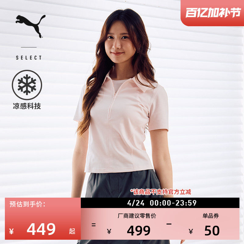 凉感粉色半拉链修身短袖运动Polo衫女PUMA彪马官方夏季上衣636253