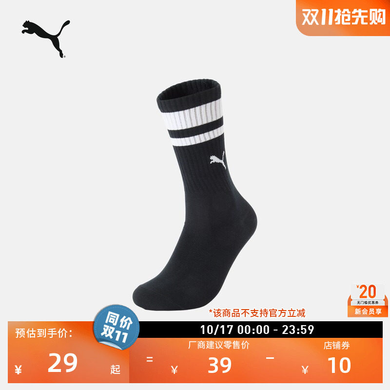 消臭清爽休闲简约长袜袜子（一对装）男女款PUMA彪马运动袜947641