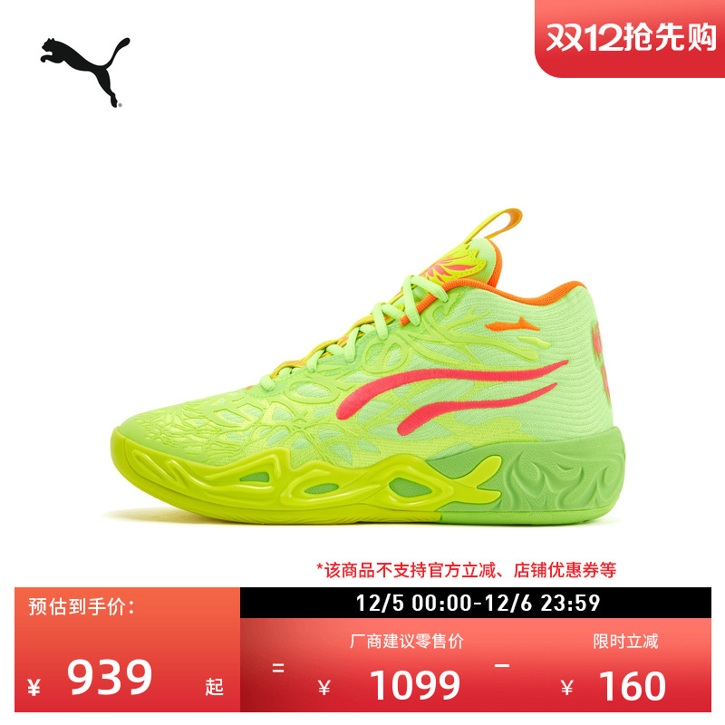 防滑实战篮球鞋MB.04PUMA彪马