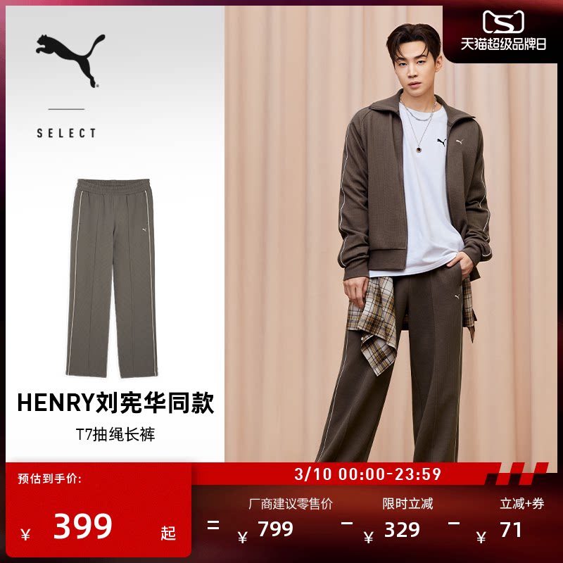 HENRY刘宪华同款|经典T7直筒运动长裤男子PUMA彪马官方春季632328