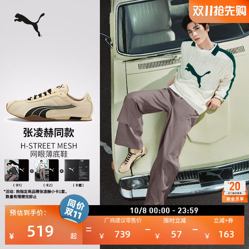 张凌赫同款透气薄底鞋PUMA彪马
