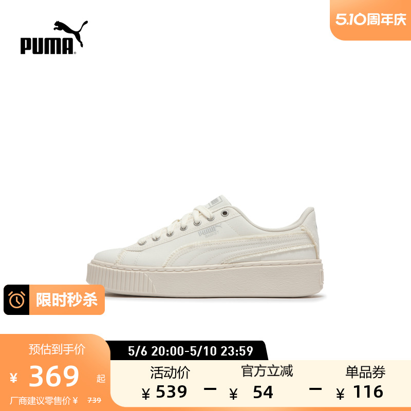 PUMA彪马官方新款女增高厚底休闲鞋松糕鞋BASKET PLATFORM