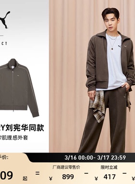 HENRY刘宪华同款|经典T7运动夹克外套棕色拉链男士PUMA彪马632327