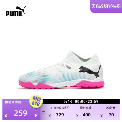 TT碎钉飞盘足球鞋男子PUMA彪马