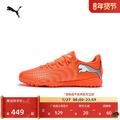 TT碎钉轻量敏捷足球鞋PUMA彪马