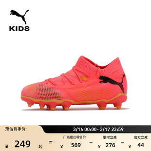 FG/AG长钉轻量足球鞋儿童PUMA彪马天然草坪钉鞋FUTURE 7 107729