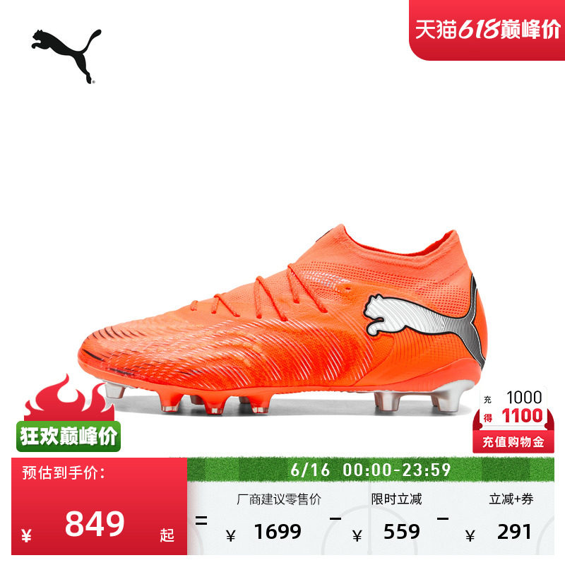 AG鞋钉敏捷训练足球鞋PUMA彪马