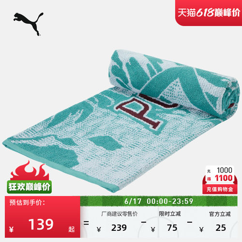 葡萄牙队大号运动毛巾PUMA彪马