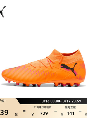 MG短钉飞盘训练足球鞋男女PUMA彪马人造草坪钉鞋 FUTURE 8 108595