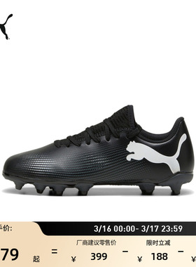 FG/AG长钉飞盘足球鞋儿童PUMA彪马天然草坪钉鞋FUTURE7 JR 107734