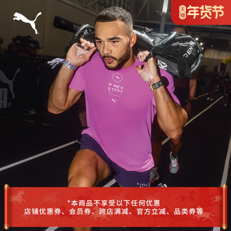 HYROX联名|吸湿速干透气短袖运动T恤男女PUMA彪马训练上衣 528567,运动服/休闲服装,运动T恤,淘宝优惠券,粉丝福利购,淘宝优惠卷