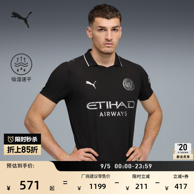 曼城球衣吸湿速干T恤男PUMA彪马