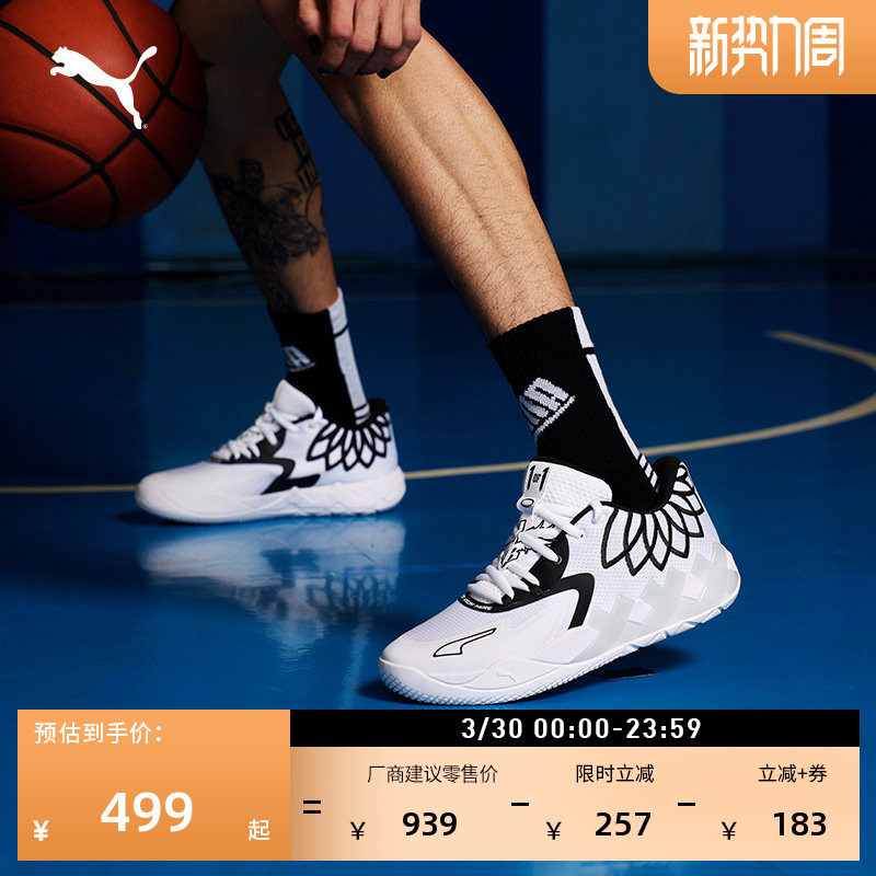 拉梅洛·鲍尔联合设计缓震篮球鞋MB.01男子PUMA彪马运动鞋 376941