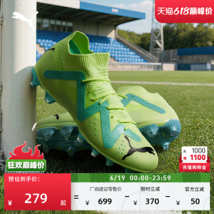 FG/AG长钉训练足球鞋男子PUMA彪马官方天然草坪钉鞋FUTURE 107180