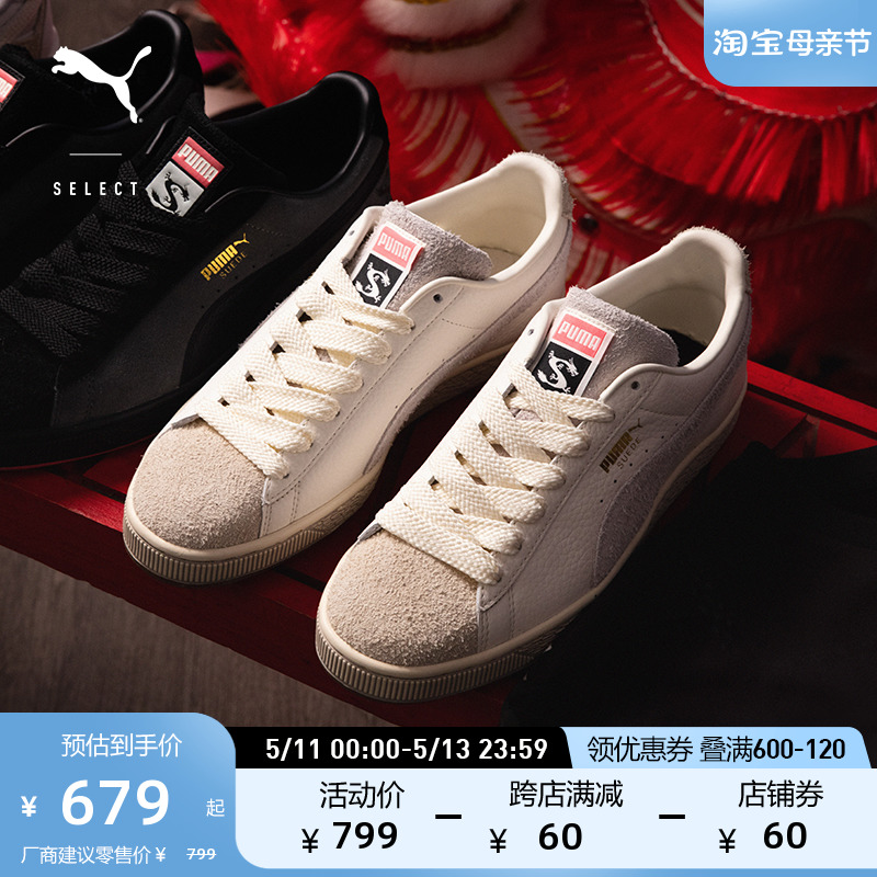 PUMA彪马男女STAPLE联名龙年限定复古板鞋小白鞋 SUEDE 396254 运动鞋new 板鞋 原图主图