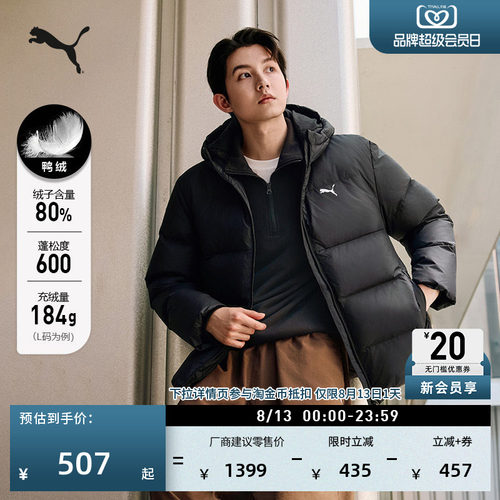 防风拒水80绒羽绒服男子PUMA彪马