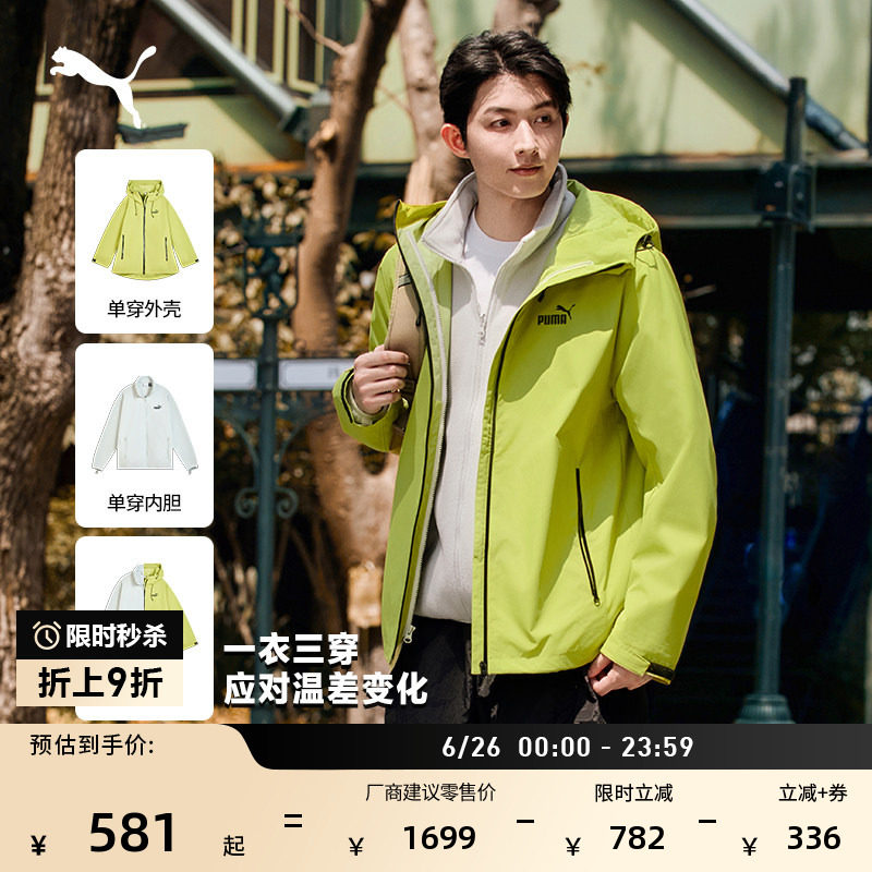 防风拒水户外三合一外套PUMA彪马