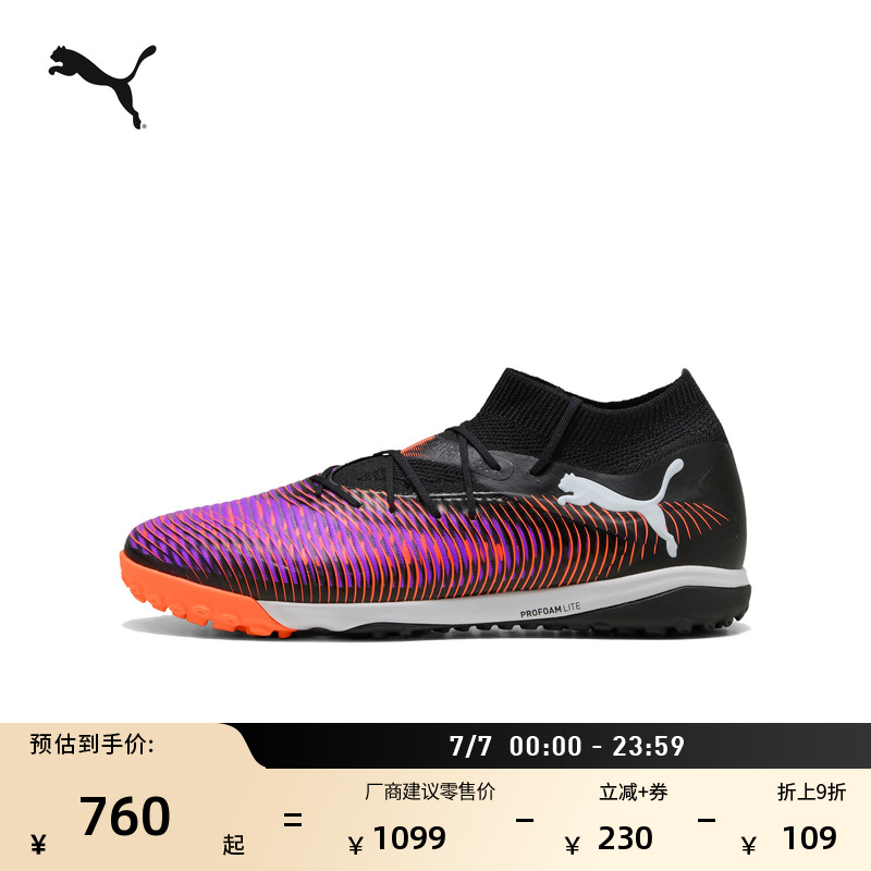 緩震輕便支撐撞色足球鞋PUMA彪馬