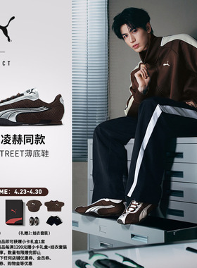 张凌赫同款同系列|H-STREET薄底鞋T头鞋男女款PUMA彪马新款403692