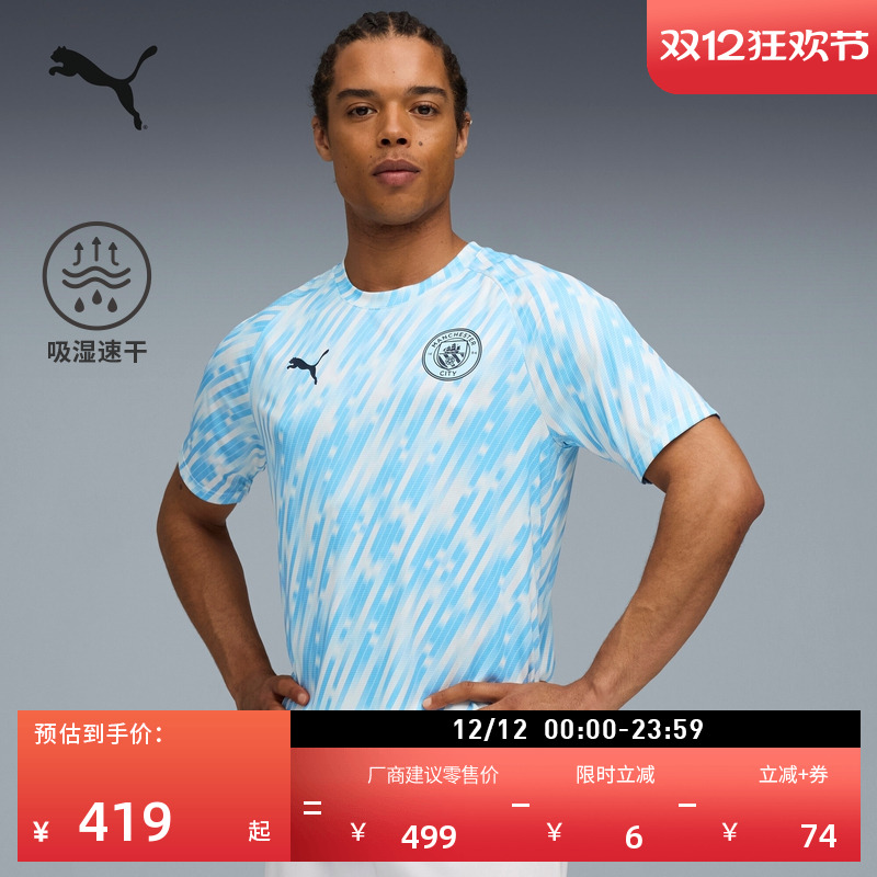 吸湿速干曼城短袖T恤男PUMA彪马