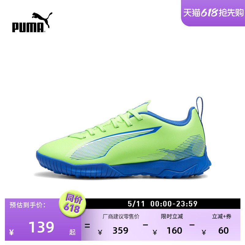TT碎钉飞盘训练足球鞋儿童PUMA彪马人造草坪钉鞋ULTRA 5 107910