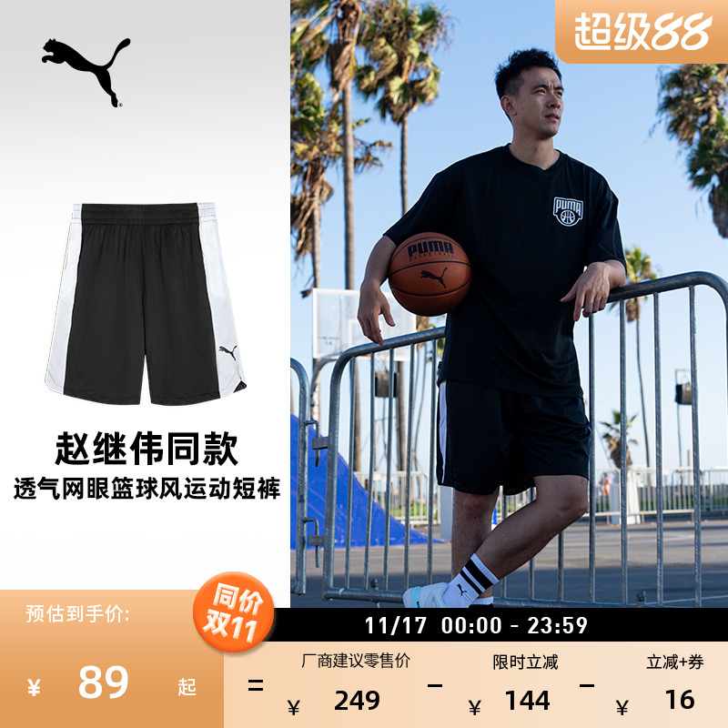 透气网眼篮球运动短裤男PUMA彪马