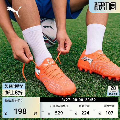MG短钉轻盈耐穿足球鞋PUMA彪马