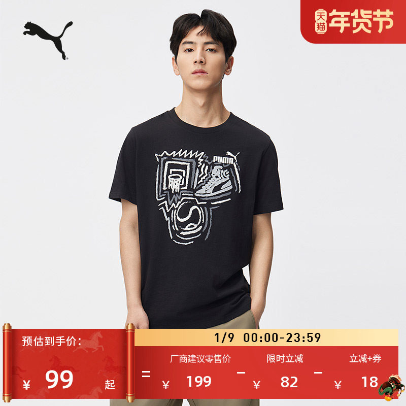 纯棉白色休闲短袖T恤男子PUMA彪马新款篮球印花运动上衣 682151