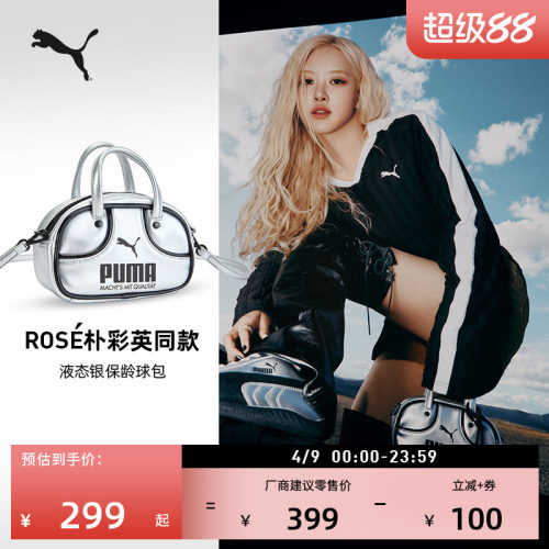 ROSE同款液态银保龄球包PUMA彪马