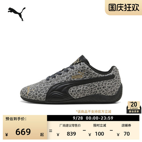 SPEEDCAT豹纹薄底鞋女款PUMA彪马