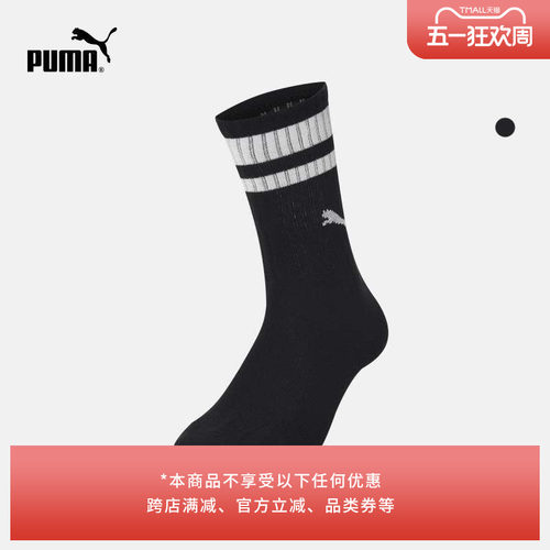 吸汗透气跑步1双棉袜PUMA彪马