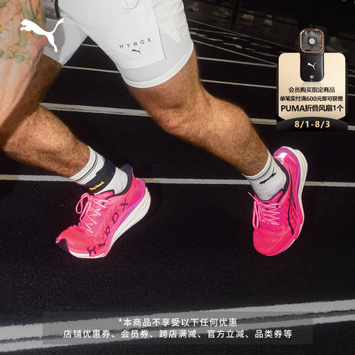 HYROX联名缓震跑步鞋男PUMA彪马