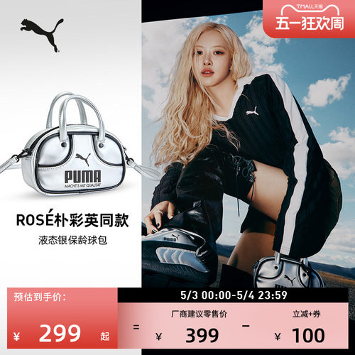ROSE同款液态银保龄球包PUMA彪马