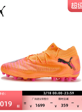 MG短钉飞盘训练足球鞋男女PUMA彪马人造草坪钉鞋 FUTURE 8 108584