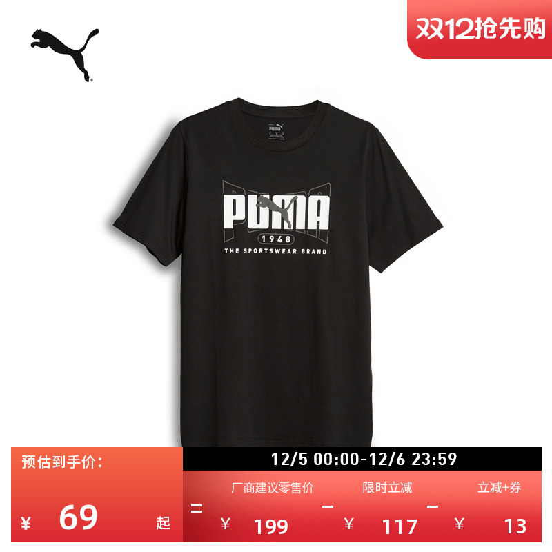 纯棉黑色休闲短袖T恤男PUMA彪马