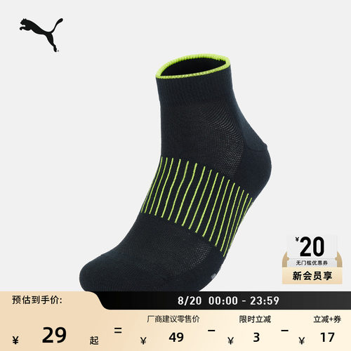 足弓支撑透气针织短袜子PUMA彪马