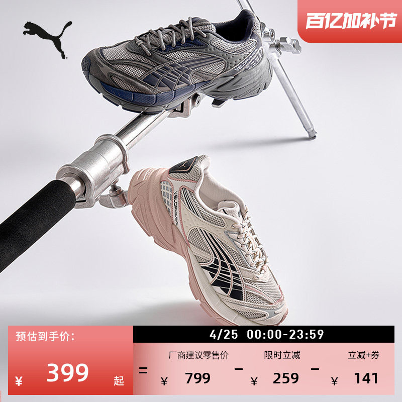 老爹鞋复古透气厚底休闲鞋男女PUMA彪马春运动鞋VELOPHASIS406757