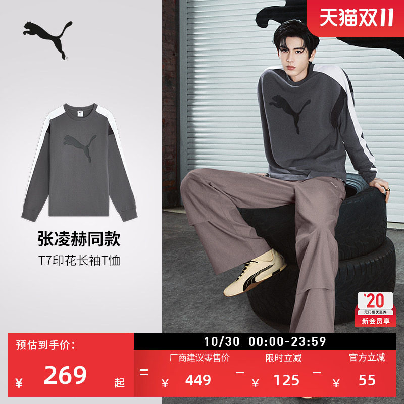 张凌赫同款|经典T7运动长袖T恤男PUMA彪马官方秋冬休闲上衣639791