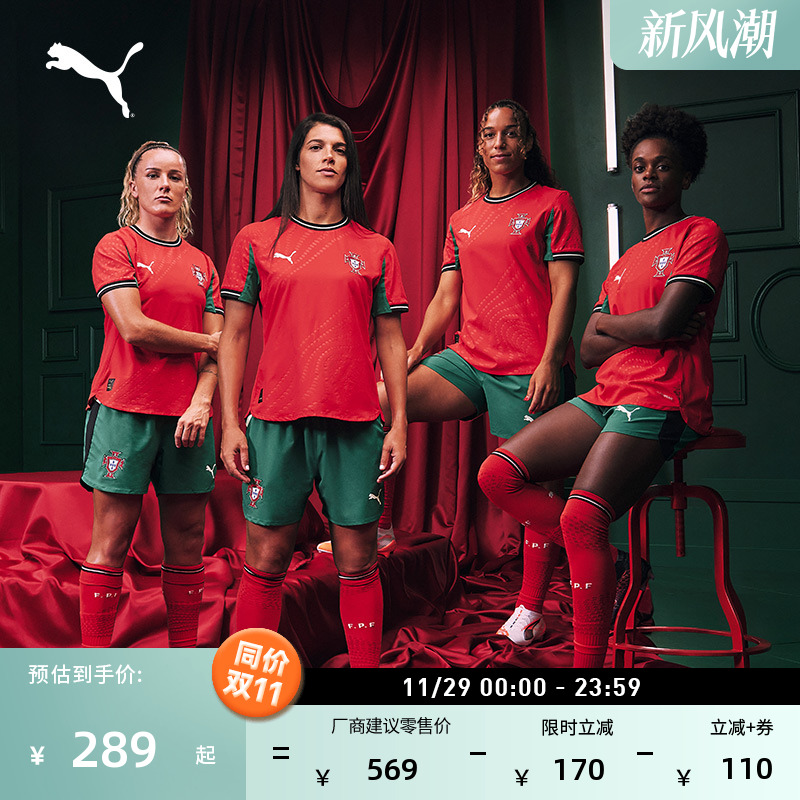 葡萄牙队主场球迷版球衣吸湿速干短袖T恤男女款PUMA彪马官方上衣