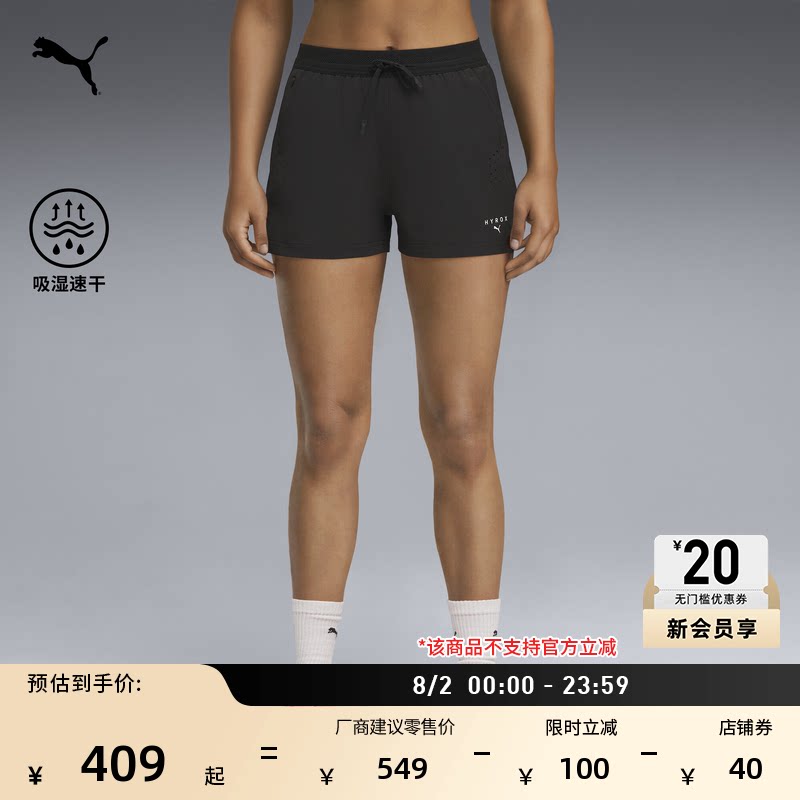 HYROX联名吸湿速干短裤PUMA彪马