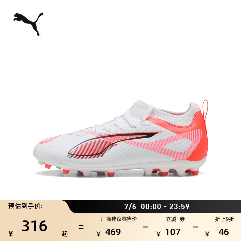 MG短釘穩定飛盤足球鞋PUMA彪馬