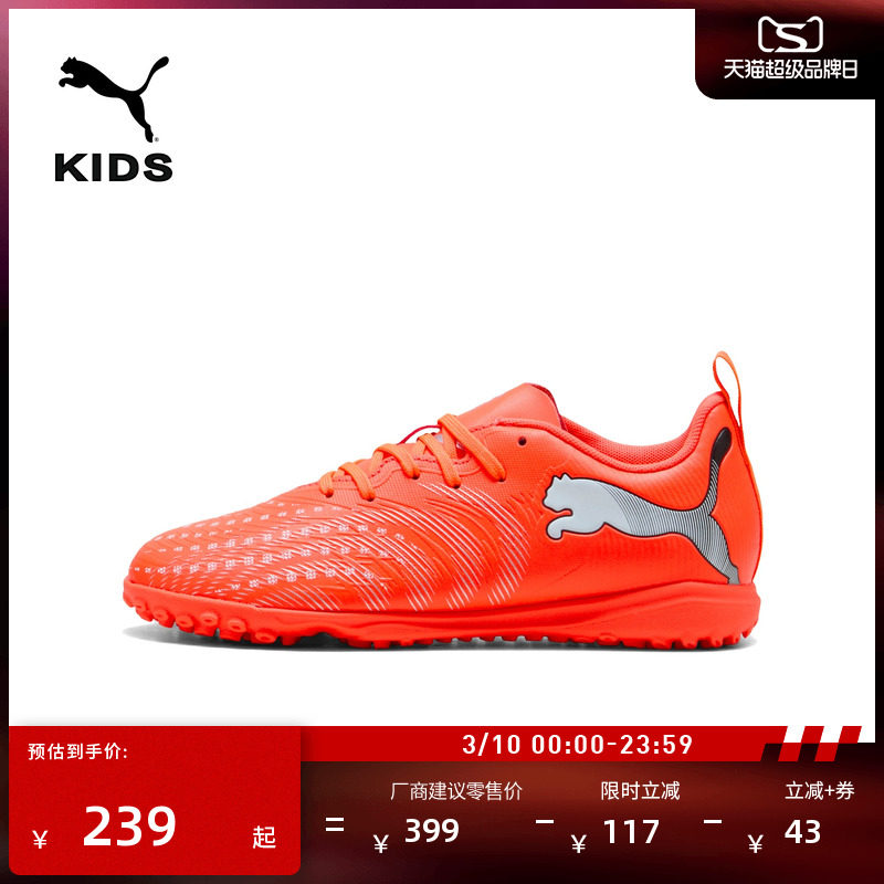 TT碎钉敏捷耐穿足球鞋儿童款PUMA彪马人造草坪钉鞋FUTURE9 108929