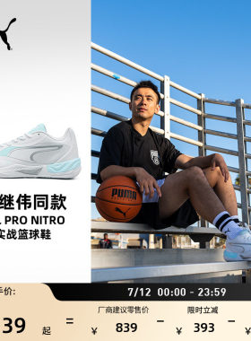 赵继伟同款缓震篮球鞋PUMA彪马