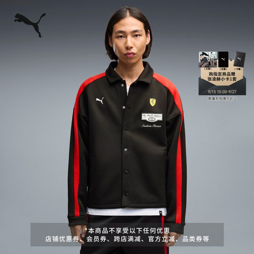 法拉利赛车T7运动外套男PUMA彪马